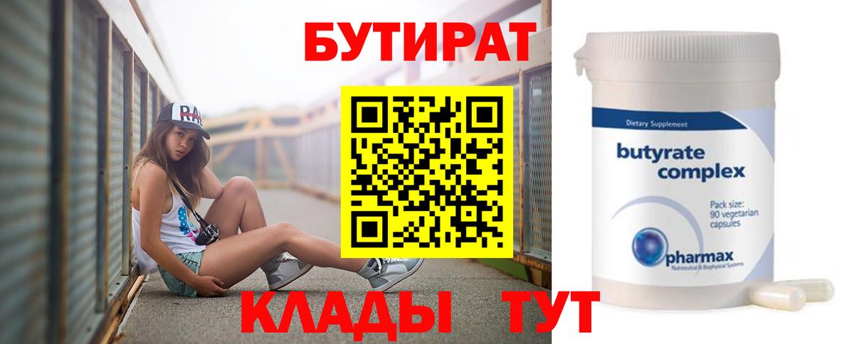 Бутират оксибутират Чистополь
