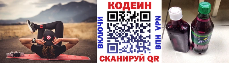 Кодеин напиток Lean (лин)  Чистополь 