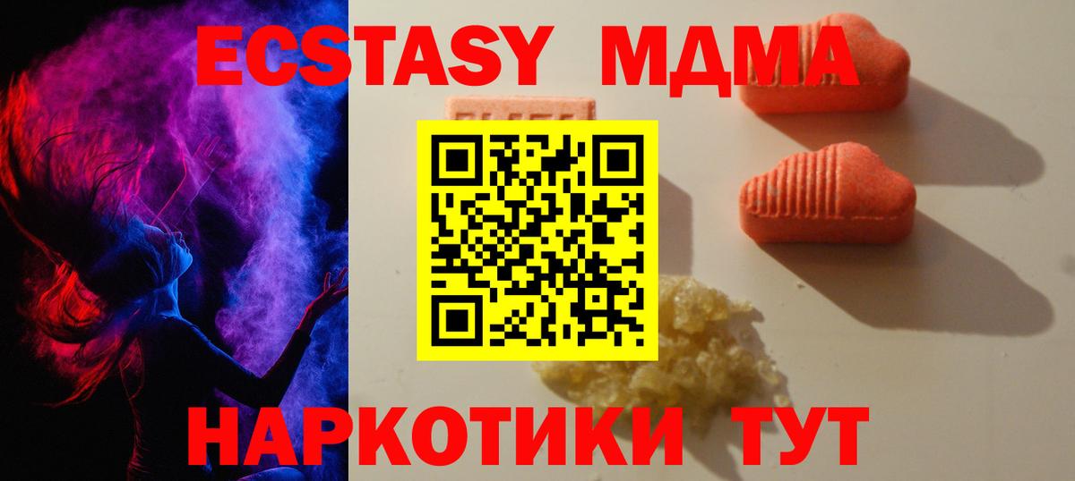 ЭКСТАЗИ 280 MDMA Чистополь