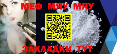 мяу мяу мука Волжск