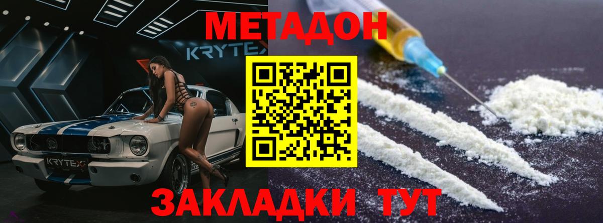 Метадон methadone Чистополь